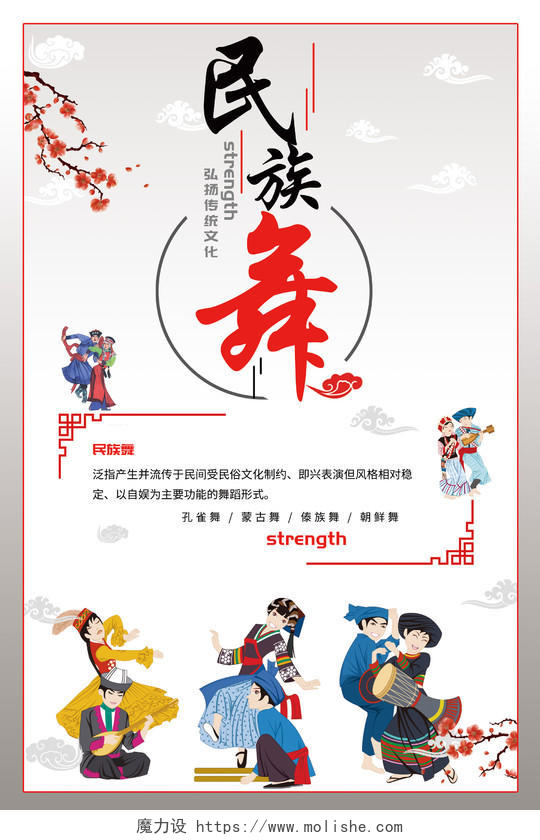 中国风民族舞蹈培训班招生海报